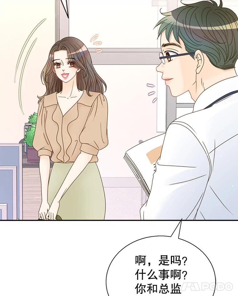 《难以拒绝的他》56.先洋的外孙？ 第43页