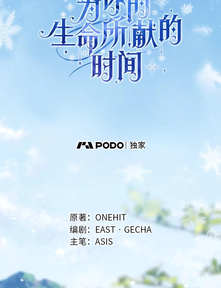 《为你的生命所献的时间》56.特别之人 第32页