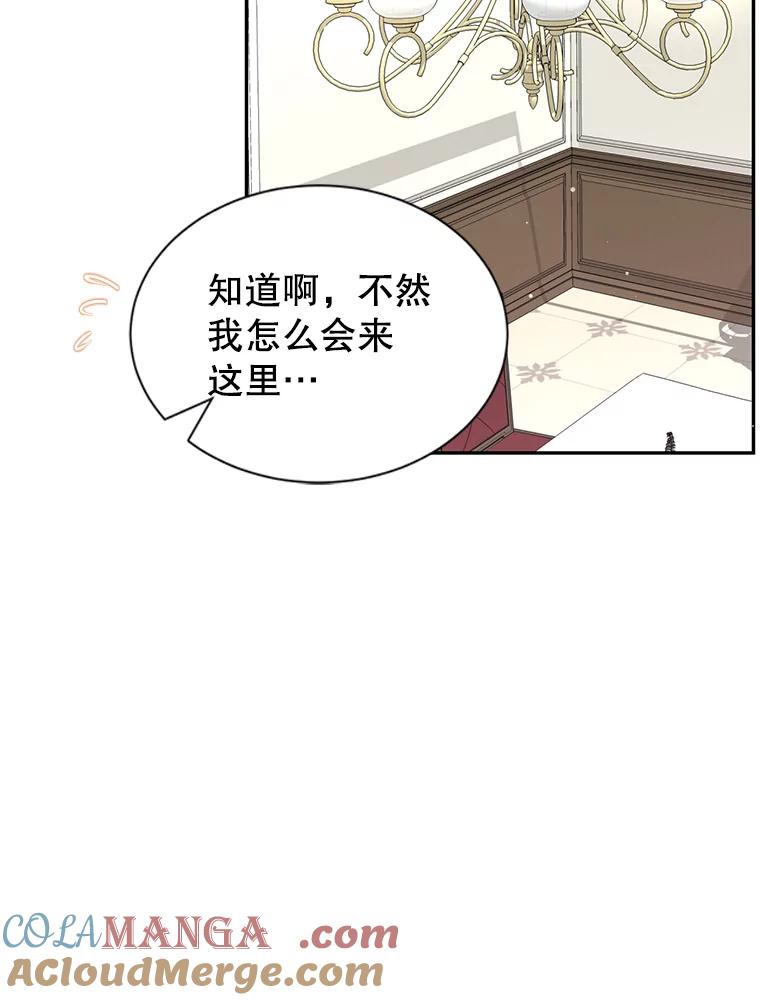 《难以拒绝的他》56.先洋的外孙？ 第105页
