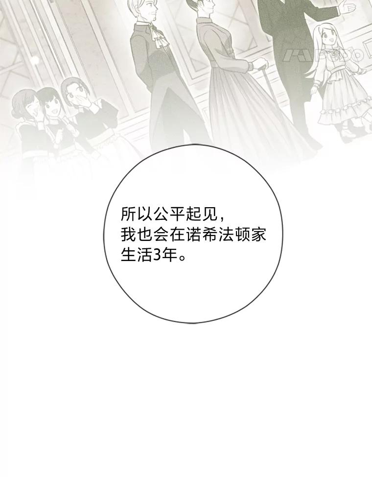 《你喜欢妈妈还是爸爸？》56.3年目标 第144页