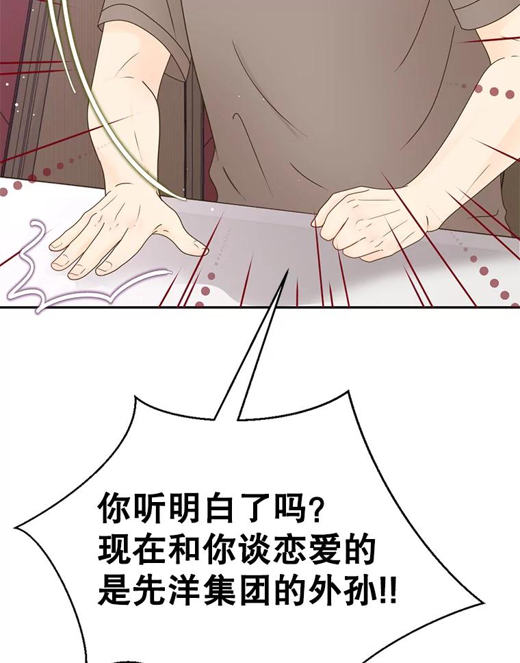《难以拒绝的他》56.先洋的外孙？ 第124页