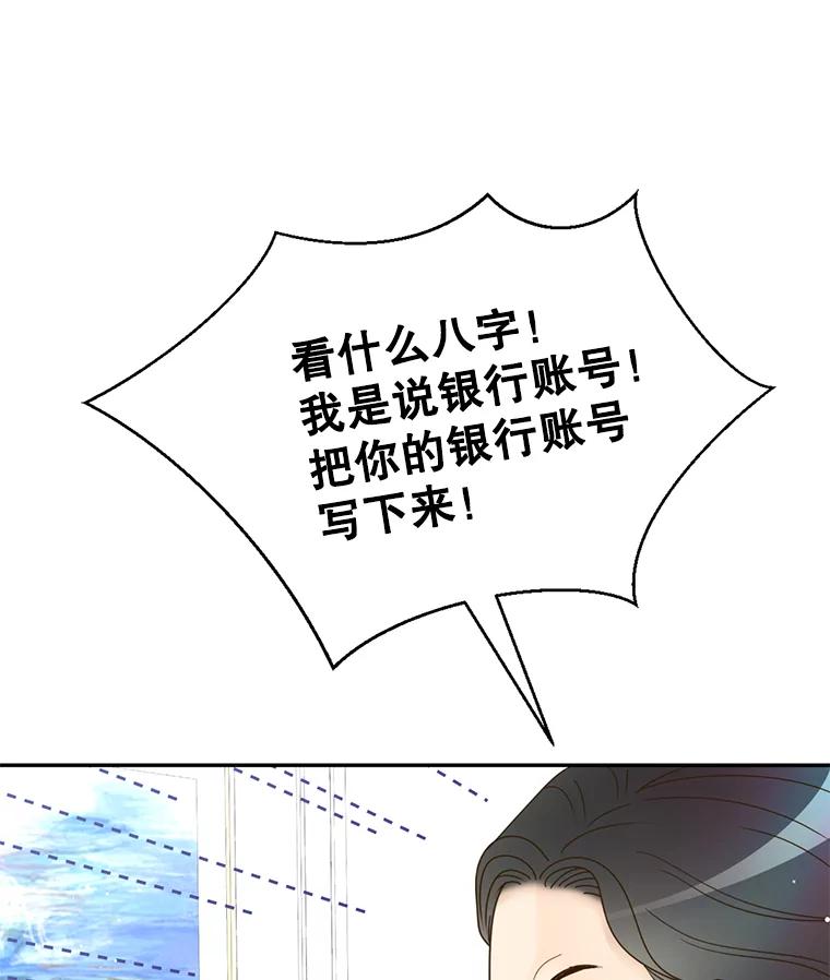 《难以拒绝的他》56.先洋的外孙？ 第92页