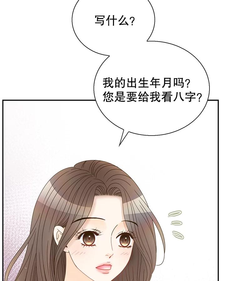 《难以拒绝的他》56.先洋的外孙？ 第90页