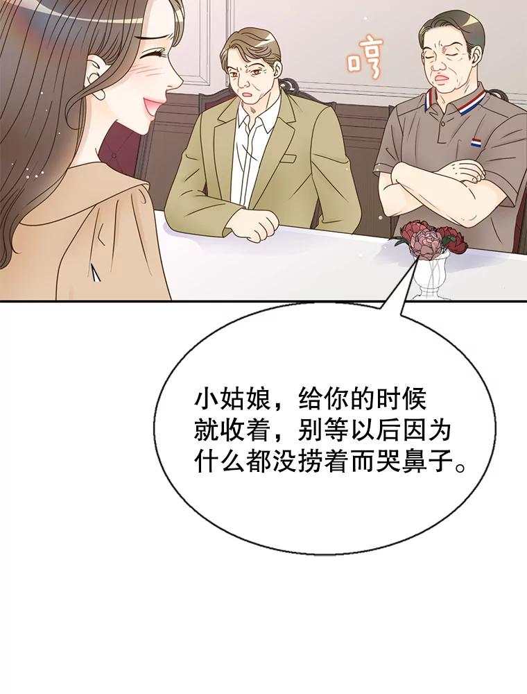 《难以拒绝的他》56.先洋的外孙？ 第98页