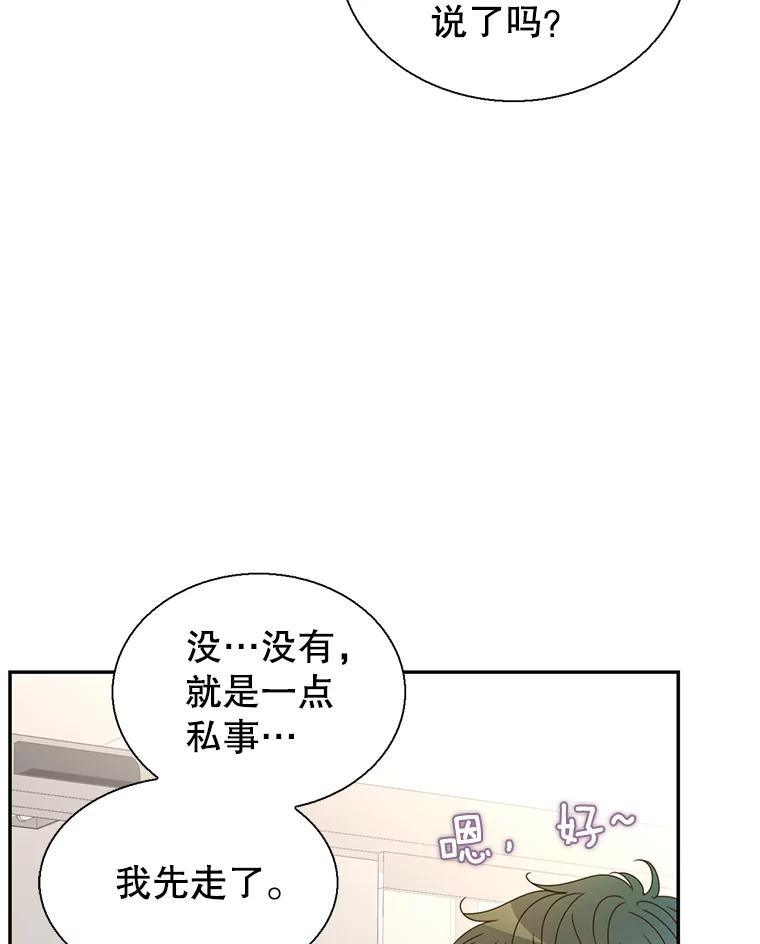 《难以拒绝的他》56.先洋的外孙？ 第44页