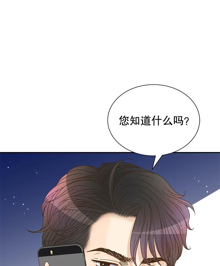 《难以拒绝的他》56.先洋的外孙？ 第67页