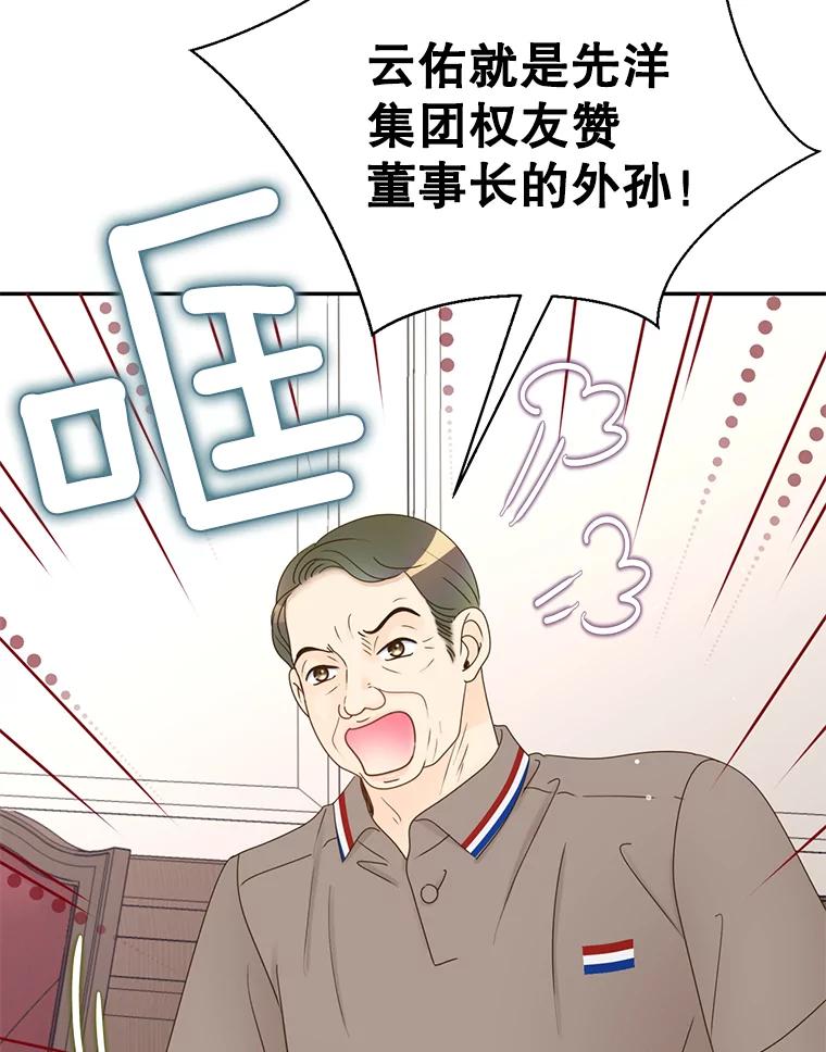 《难以拒绝的他》56.先洋的外孙？ 第123页