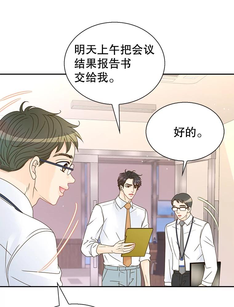《难以拒绝的他》56.先洋的外孙？ 第50页