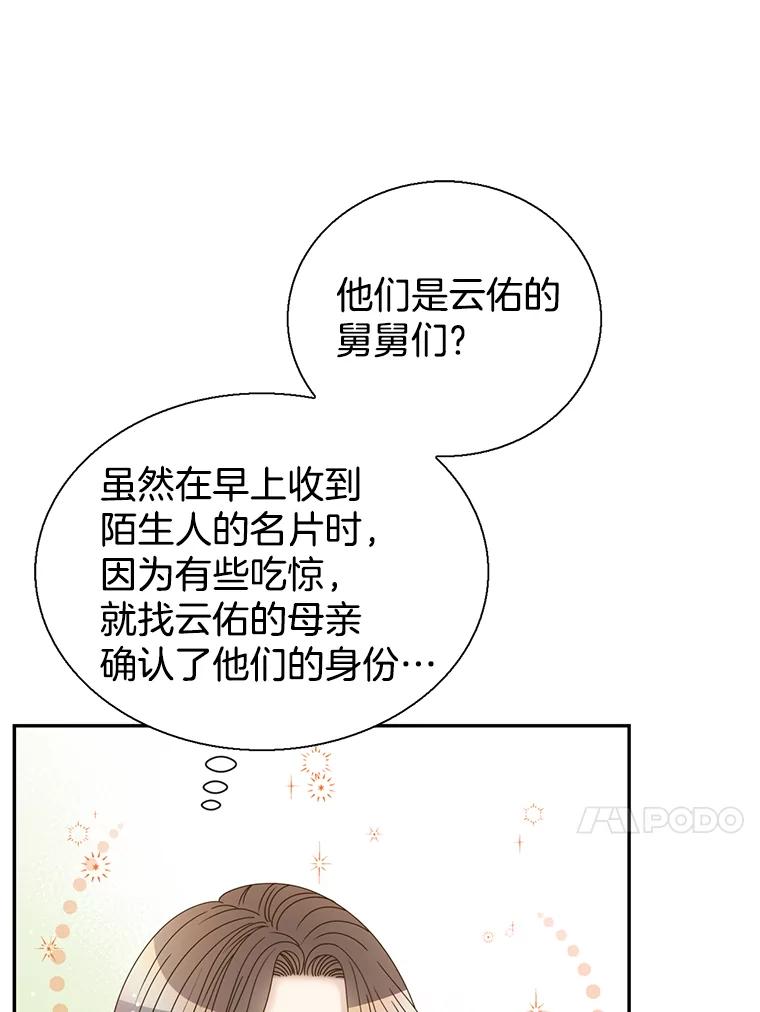 《难以拒绝的他》56.先洋的外孙？ 第79页