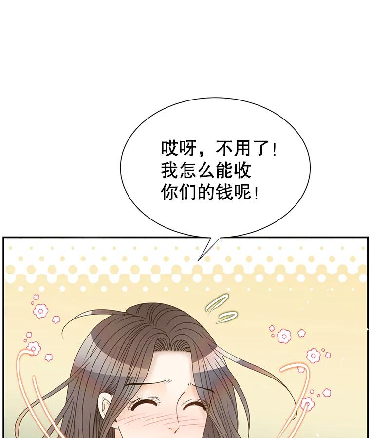 《难以拒绝的他》56.先洋的外孙？ 第94页