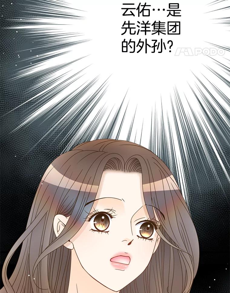 《难以拒绝的他》56.先洋的外孙？ 第126页
