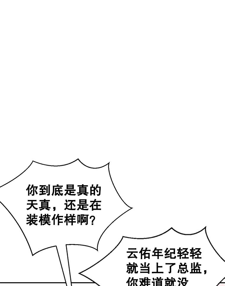 《难以拒绝的他》56.先洋的外孙？ 第118页
