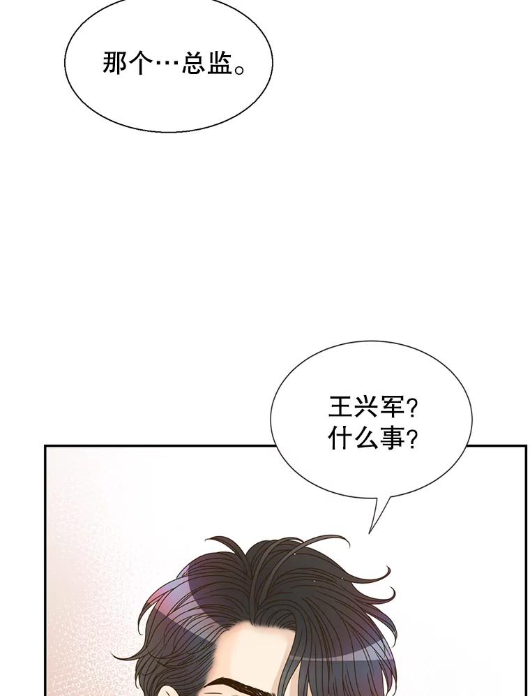 《难以拒绝的他》56.先洋的外孙？ 第51页