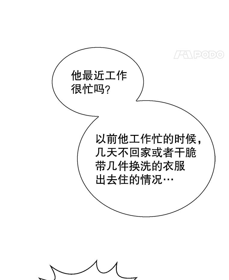 《难以拒绝的他》56.先洋的外孙？ 第18页