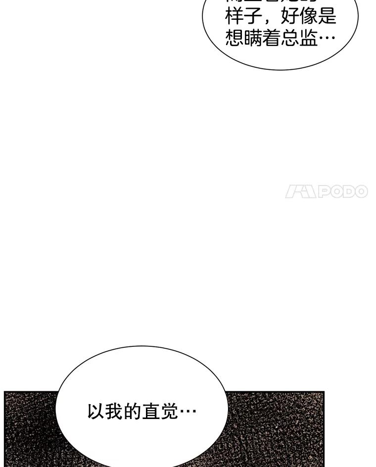 《难以拒绝的他》56.先洋的外孙？ 第46页