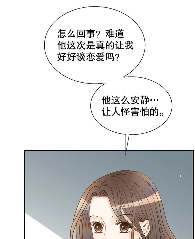 《难以拒绝的他》56.先洋的外孙？ 第23页