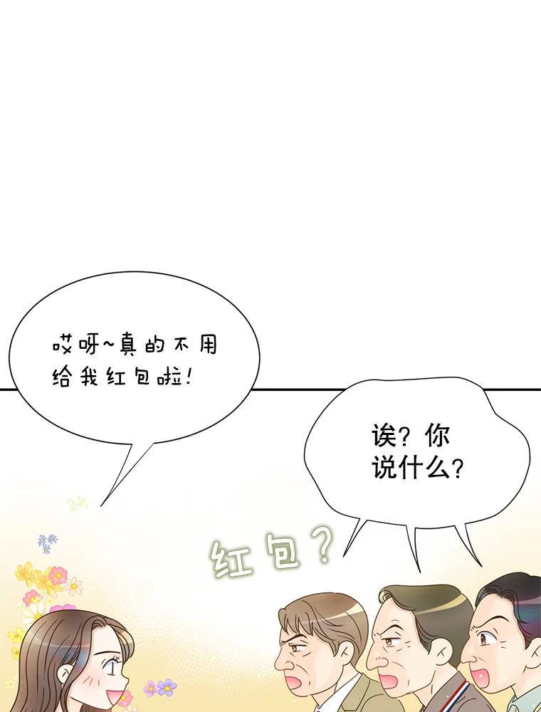 《难以拒绝的他》56.先洋的外孙？ 第99页