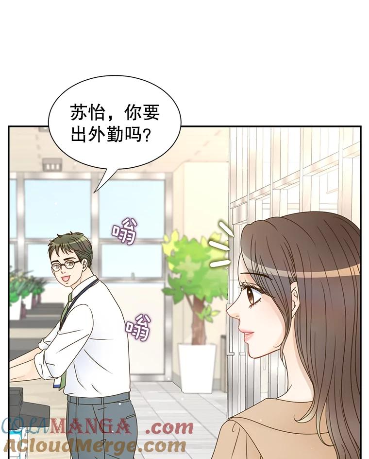 《难以拒绝的他》56.先洋的外孙？ 第41页