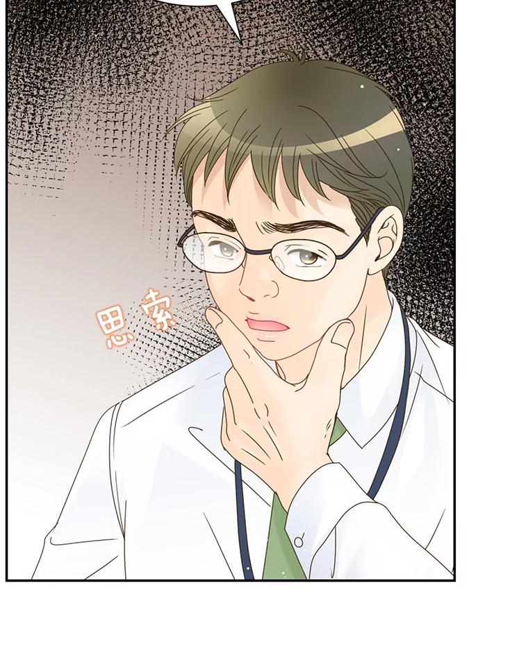 《难以拒绝的他》56.先洋的外孙？ 第47页