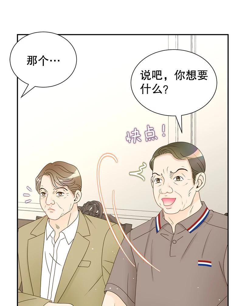 《难以拒绝的他》56.先洋的外孙？ 第114页