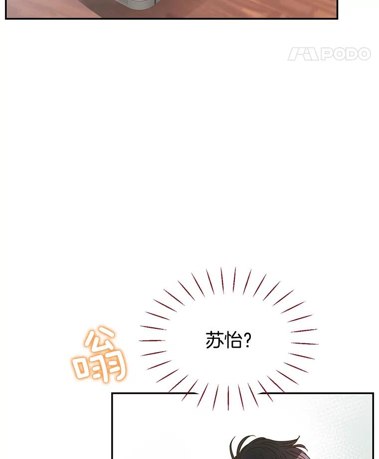 《难以拒绝的他》56.先洋的外孙？ 第63页