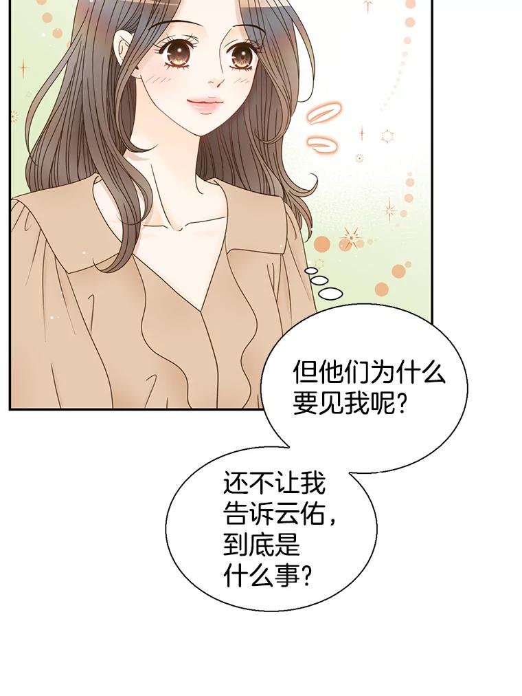 《难以拒绝的他》56.先洋的外孙？ 第80页