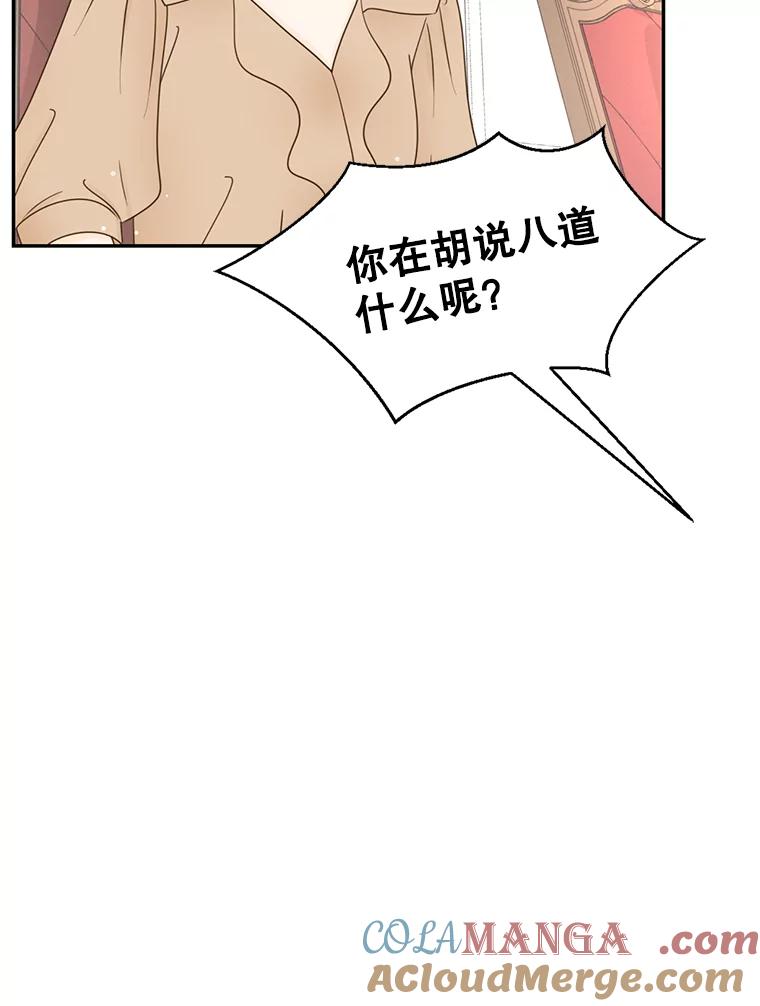 《难以拒绝的他》56.先洋的外孙？ 第117页