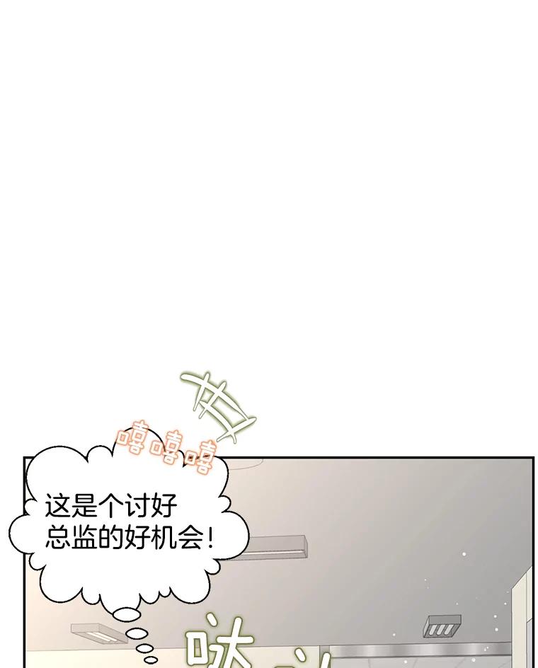 《难以拒绝的他》56.先洋的外孙？ 第48页