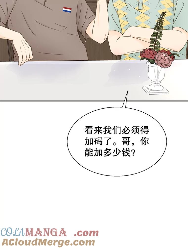 《难以拒绝的他》56.先洋的外孙？ 第113页