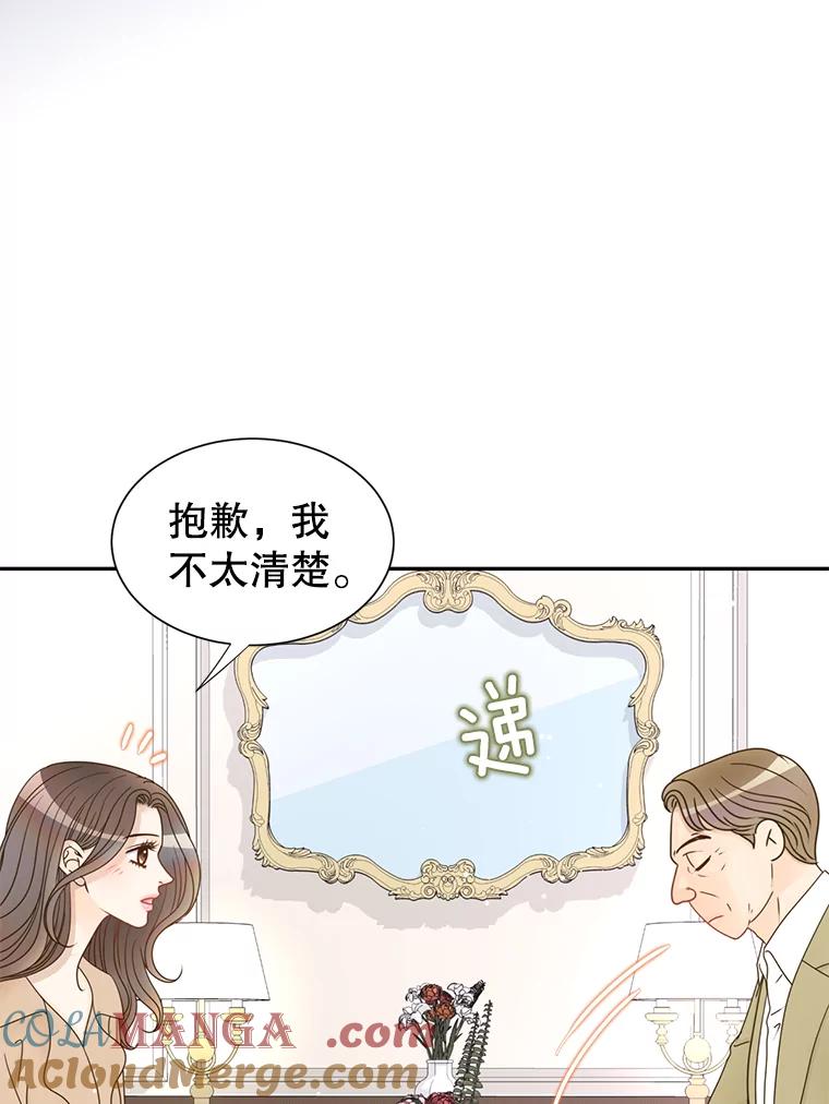 《难以拒绝的他》56.先洋的外孙？ 第85页