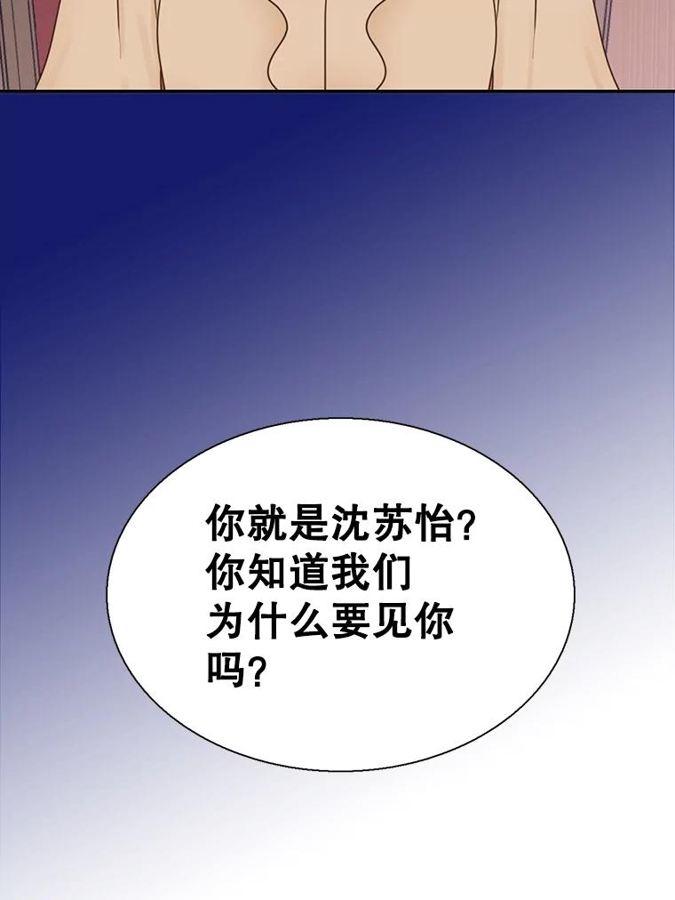 《难以拒绝的他》56.先洋的外孙？ 第84页