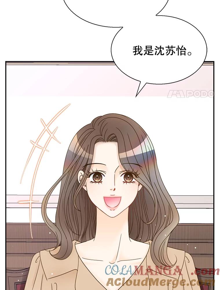 《难以拒绝的他》56.先洋的外孙？ 第73页