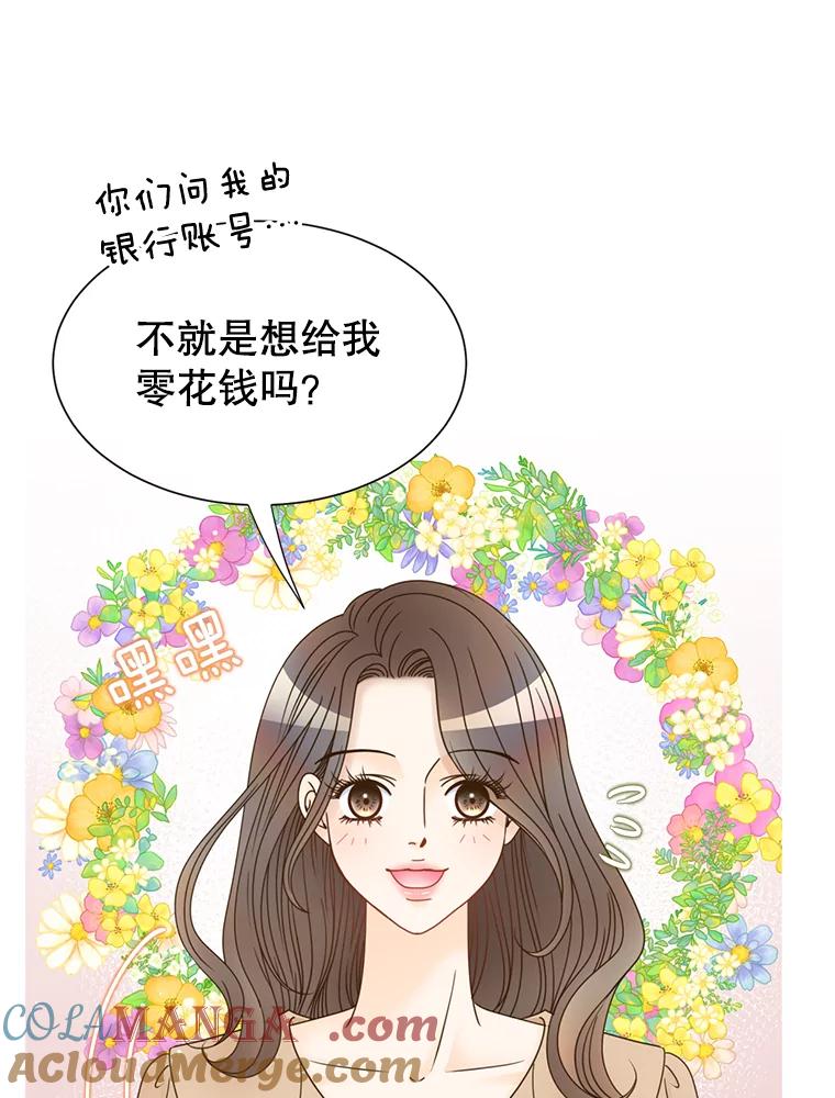 《难以拒绝的他》56.先洋的外孙？ 第101页
