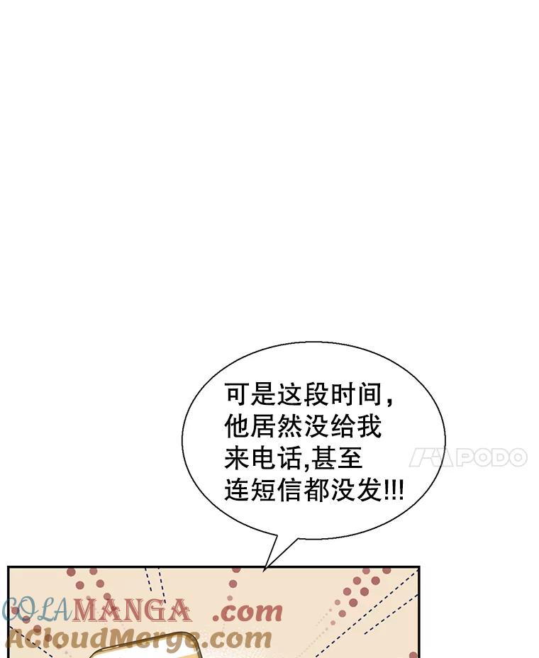 《难以拒绝的他》56.先洋的外孙？ 第21页