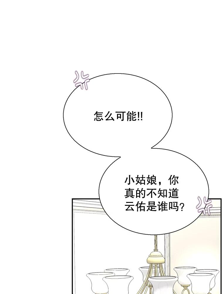 《难以拒绝的他》56.先洋的外孙？ 第104页