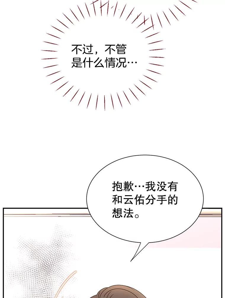 《难以拒绝的他》56.先洋的外孙？ 第110页