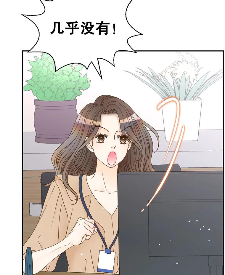 《难以拒绝的他》56.先洋的外孙？ 第19页