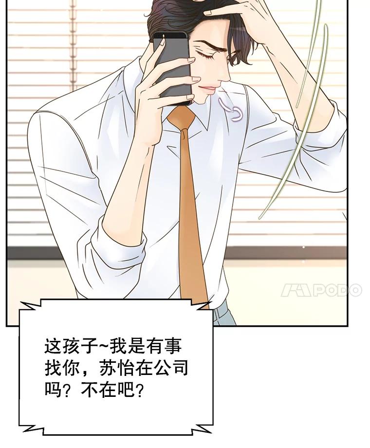 《难以拒绝的他》56.先洋的外孙？ 第66页
