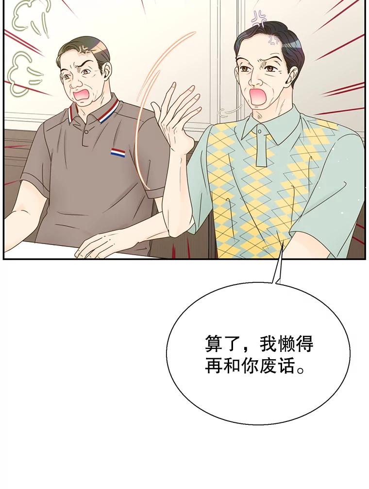 《难以拒绝的他》56.先洋的外孙？ 第107页