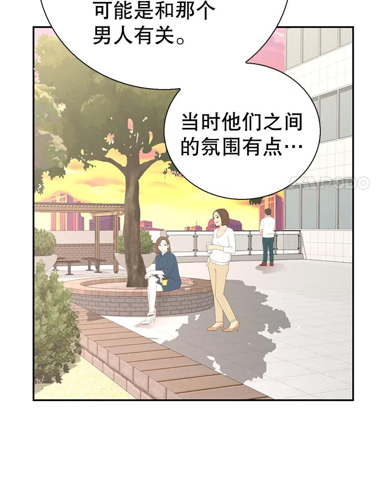 《难以拒绝的他》56.先洋的外孙？ 第56页