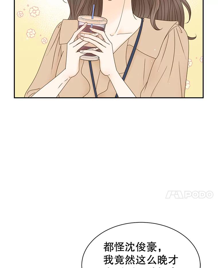 《难以拒绝的他》56.先洋的外孙？ 第14页