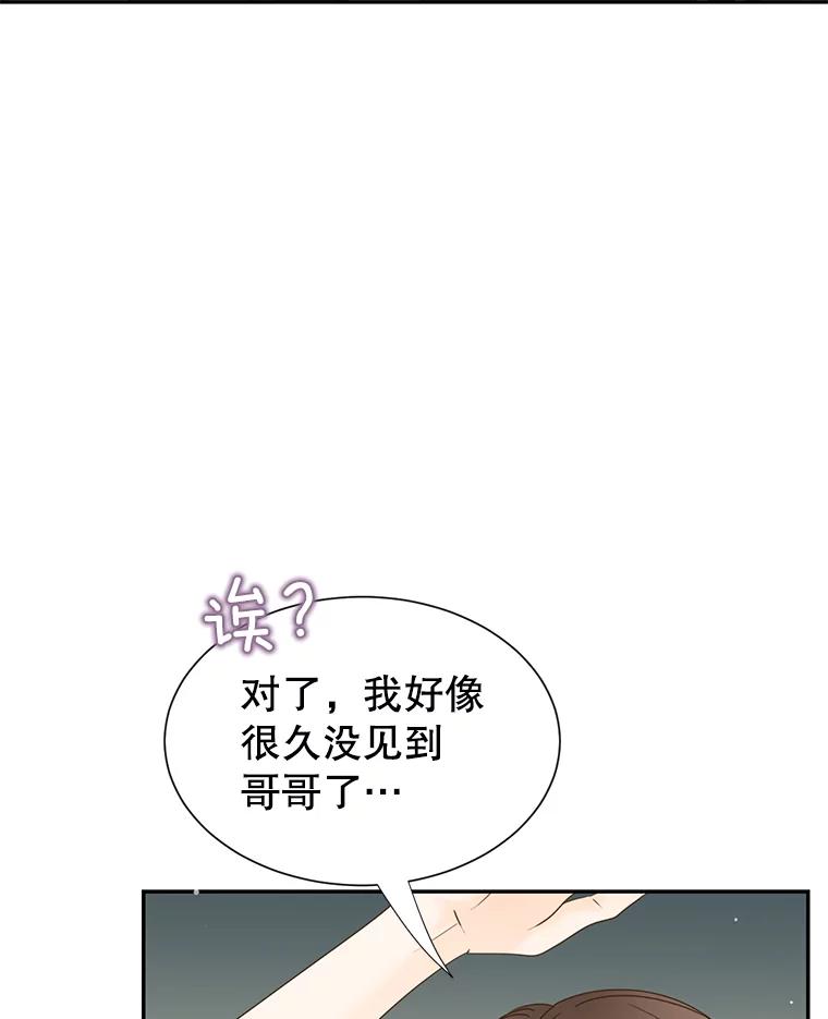 《难以拒绝的他》56.先洋的外孙？ 第16页