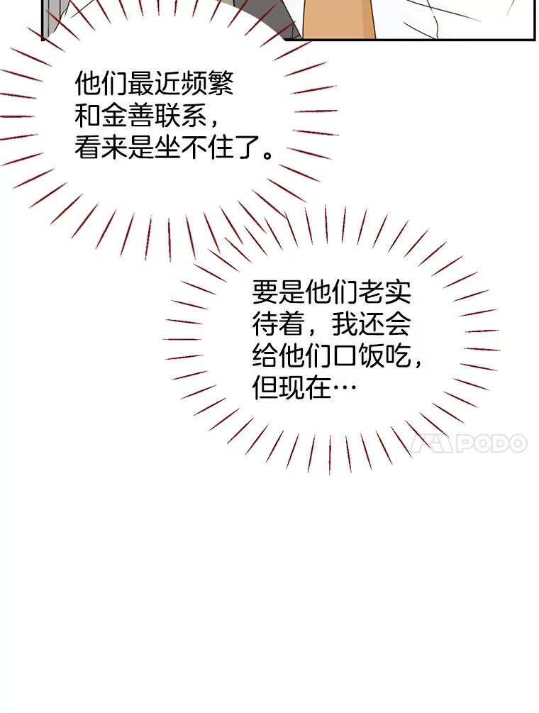 《难以拒绝的他》56.先洋的外孙？ 第59页