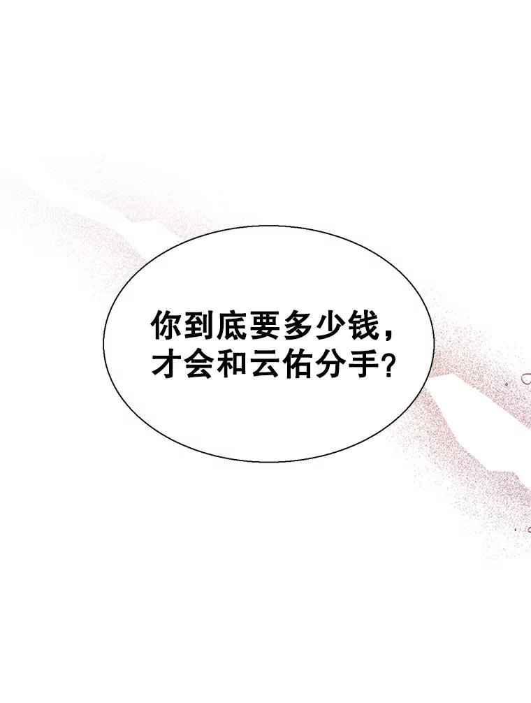 《难以拒绝的他》56.先洋的外孙？ 第108页