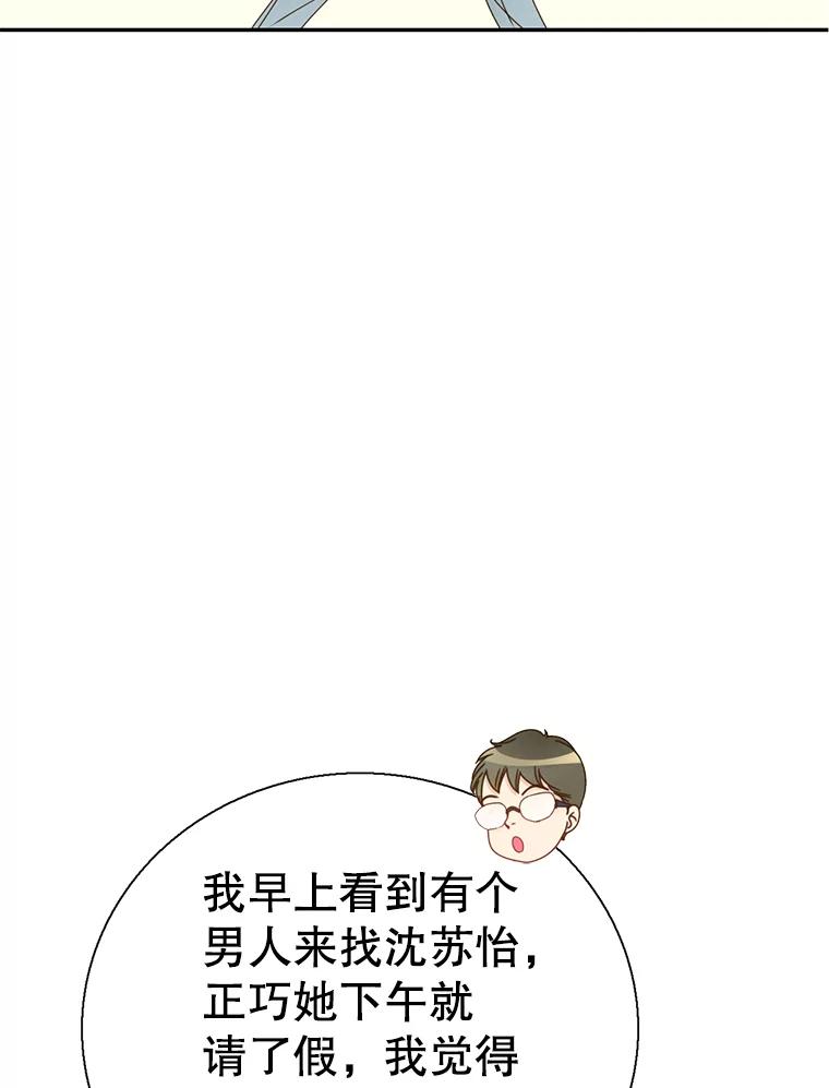 《难以拒绝的他》56.先洋的外孙？ 第55页