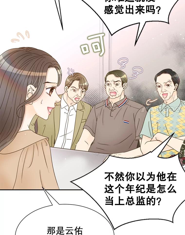 《难以拒绝的他》56.先洋的外孙？ 第119页