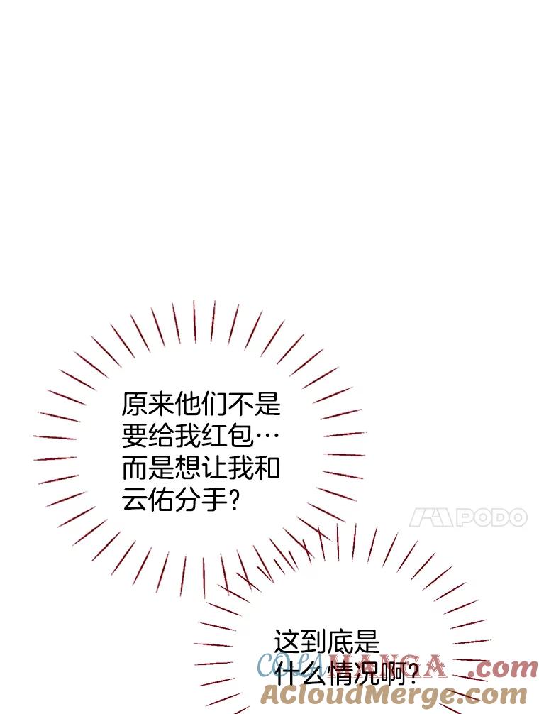 《难以拒绝的他》56.先洋的外孙？ 第109页