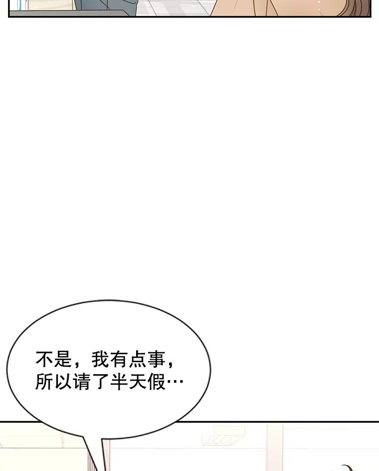 《难以拒绝的他》56.先洋的外孙？ 第42页