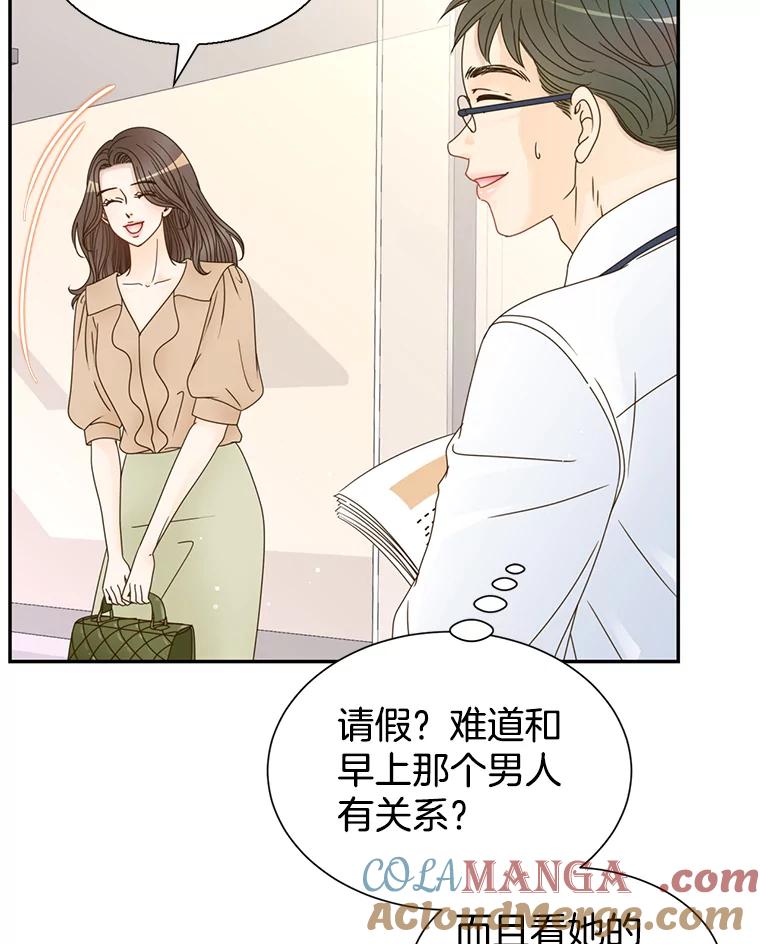 《难以拒绝的他》56.先洋的外孙？ 第45页