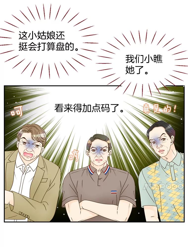 《难以拒绝的他》56.先洋的外孙？ 第96页